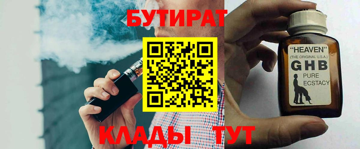 БУТИРАТ BDO 33%  Вход с VPN  Бутират  Балашов 