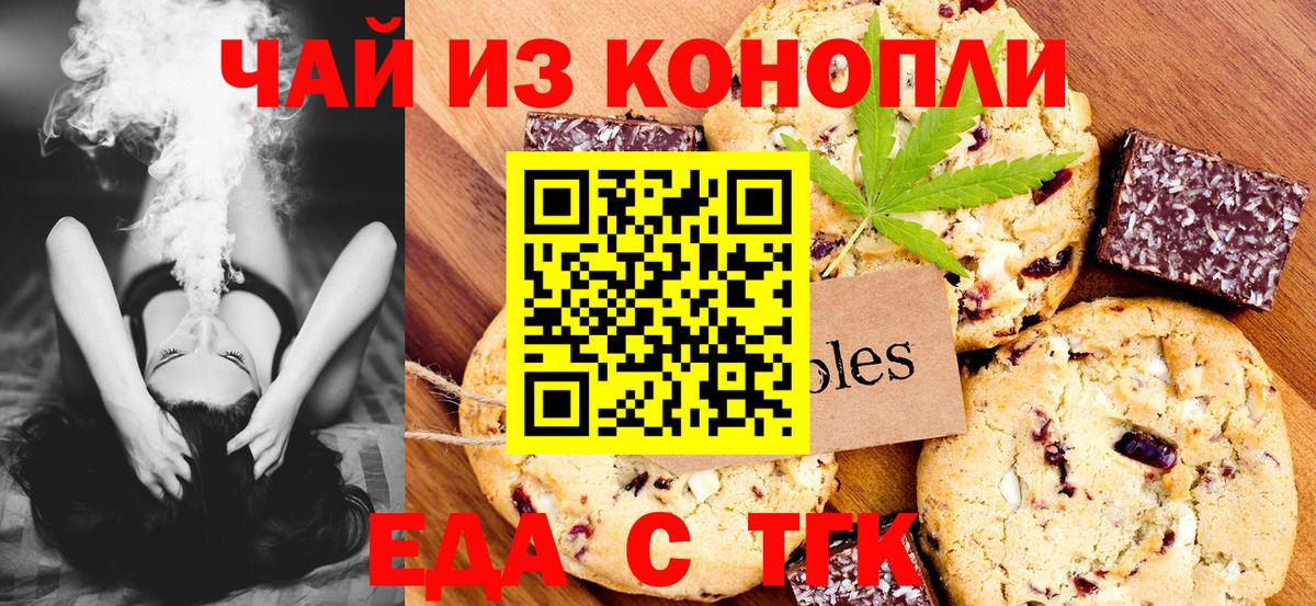 Еда ТГК марихуана  Вход с VPN  Балашов 
