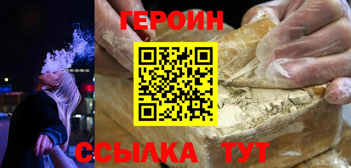 ГЕРОИН Heroin Балашов