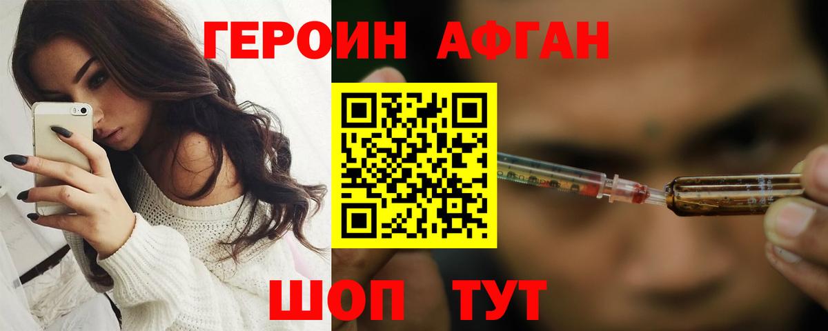 Балашов  Героин Афган  Вход с VPN 