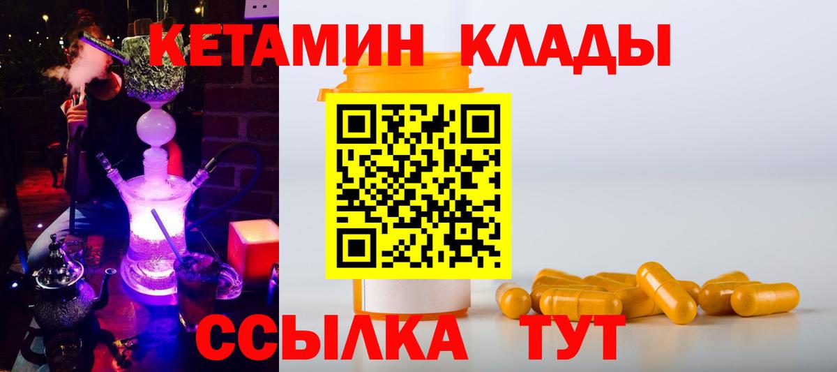   рабочий сайт  Вход с VPN  Балашов  Кетамин VHQ 