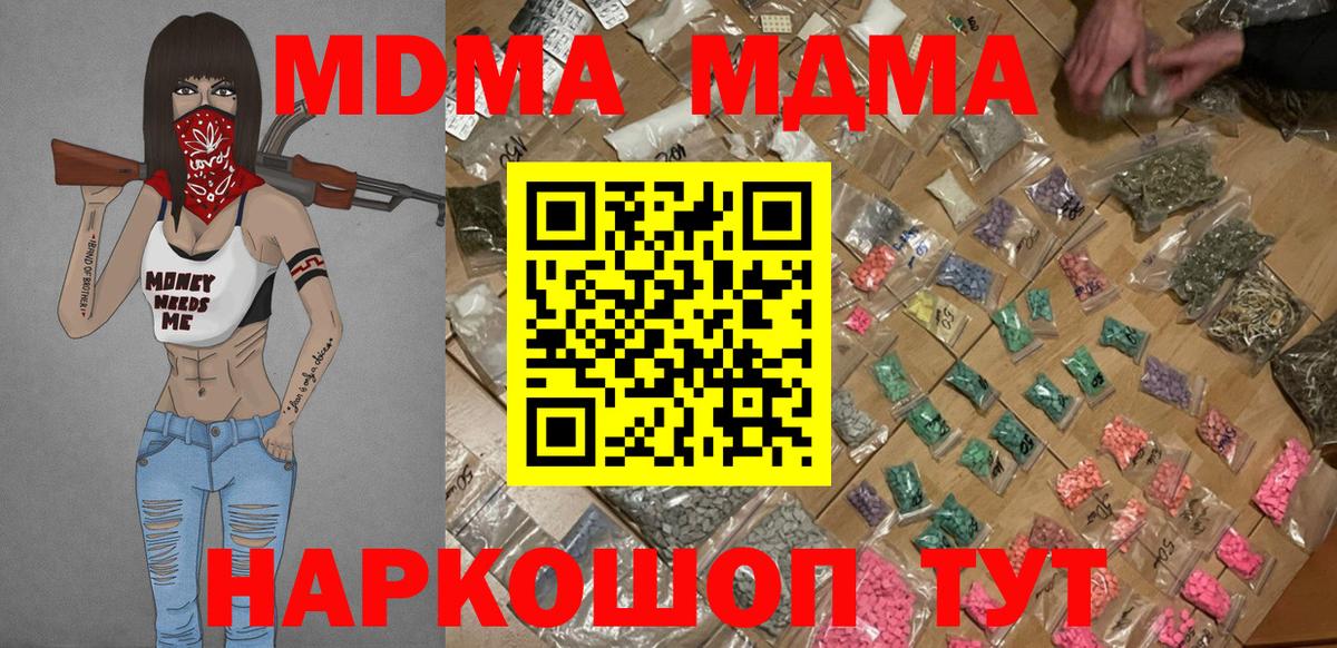 Балашов  MDMA crystal  Вход с VPN  МДМА кристаллы 